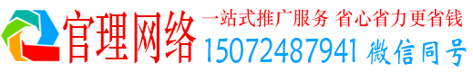 全州官理竞价推广开户